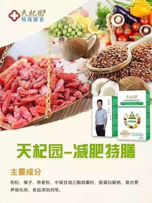 報(bào)價合理的天杞園減肥特膳推薦,天杞園廠家推薦圖片|報(bào)價合理的天杞園減肥特膳推薦,天杞園廠家推薦產(chǎn)品圖片由北京京海和順商貿(mào)公司生產(chǎn)提供-