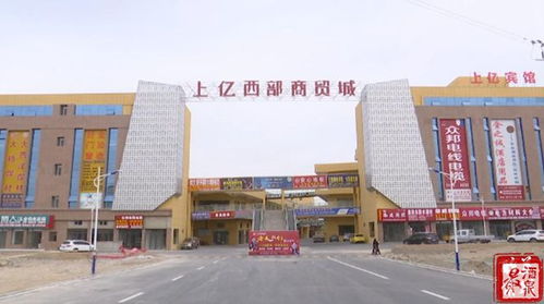 酒泉上億西部商貿城部分商區開始營業